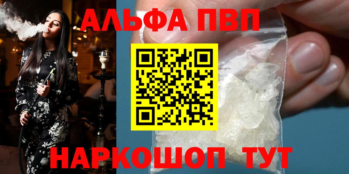 Alfa_PVP Соль Красноармейск