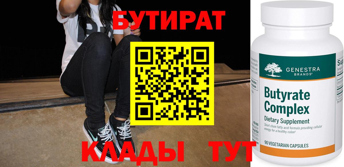 Красноармейск  Бутират буратино  Вход с VPN 