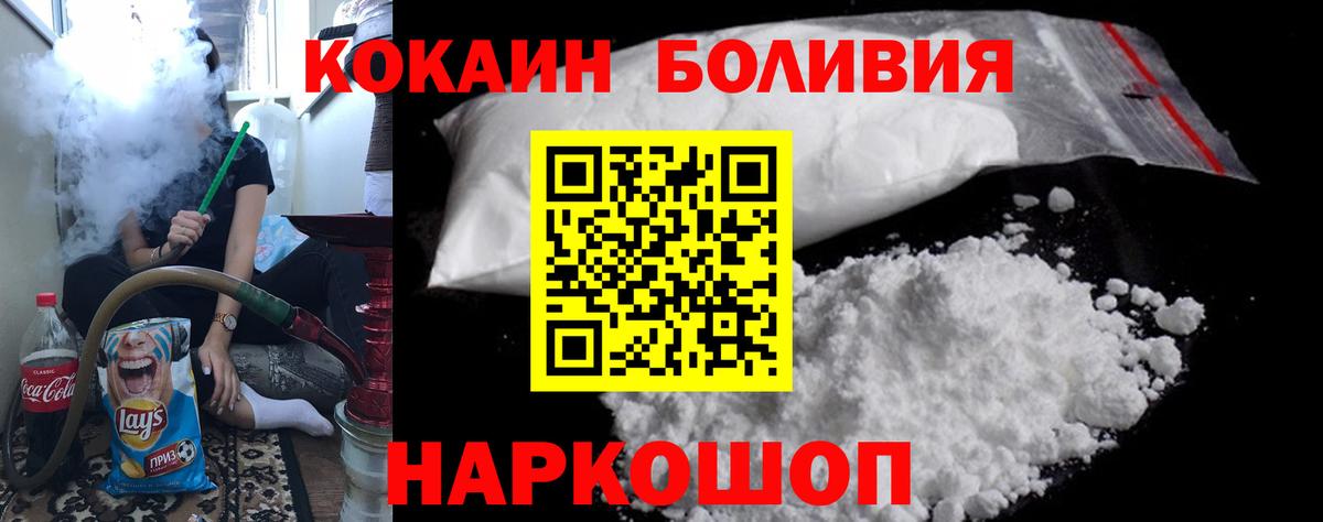 КОКАИН  КОКАИН 97%  Вход с VPN  Cocaine FishScale  Красноармейск 