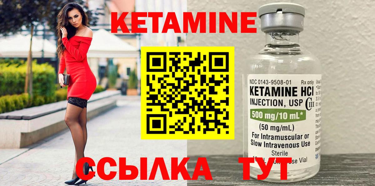 Красноармейск  КЕТАМИН VHQ  Вход с VPN 