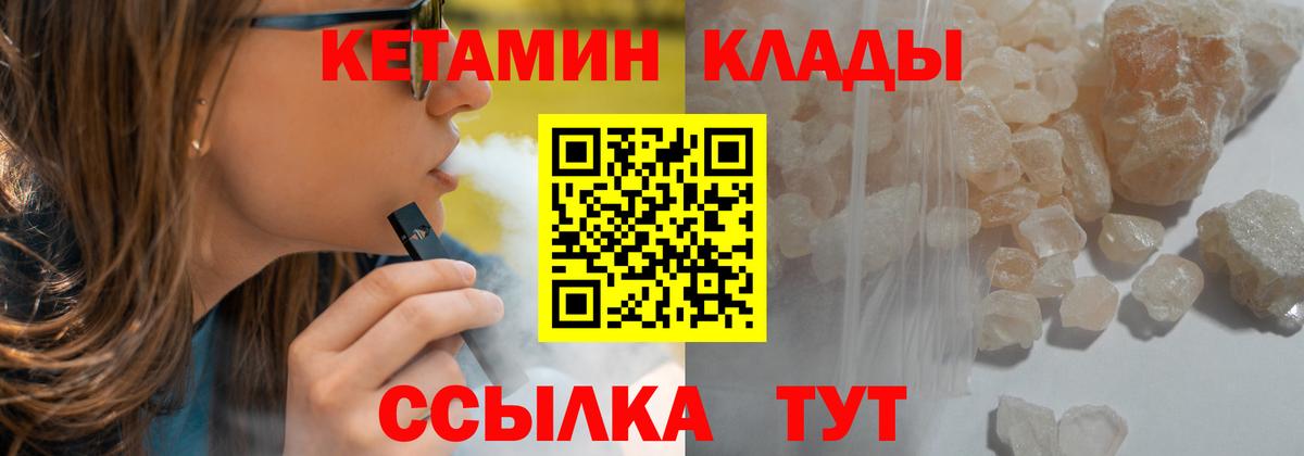 Кетамин VHQ Красноармейск
