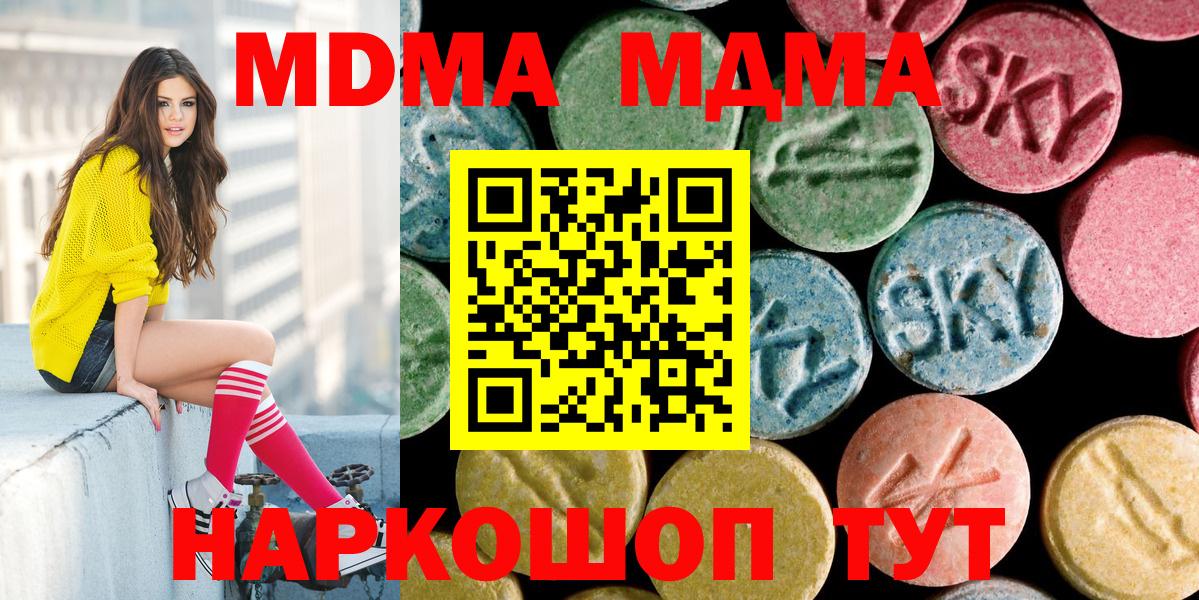 МДМА  Вход с VPN  Красноармейск  MDMA молли 