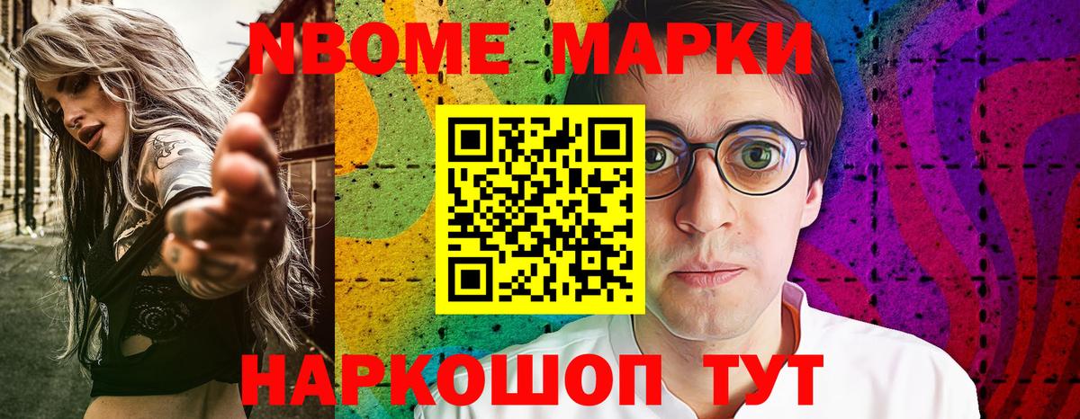 Марки N-bome  Марки 25I-NBOMe 1,8мг  Вход с VPN  Красноармейск 
