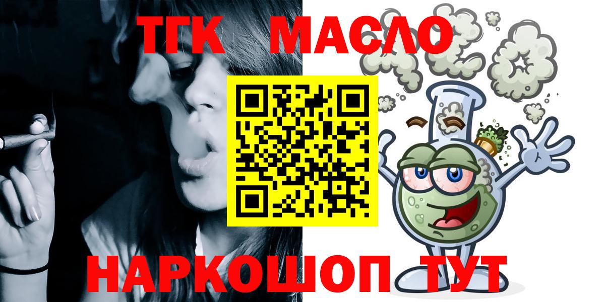 как найти   ТГК гашишное масло  ТГК жижа  Вход с VPN  Красноармейск 